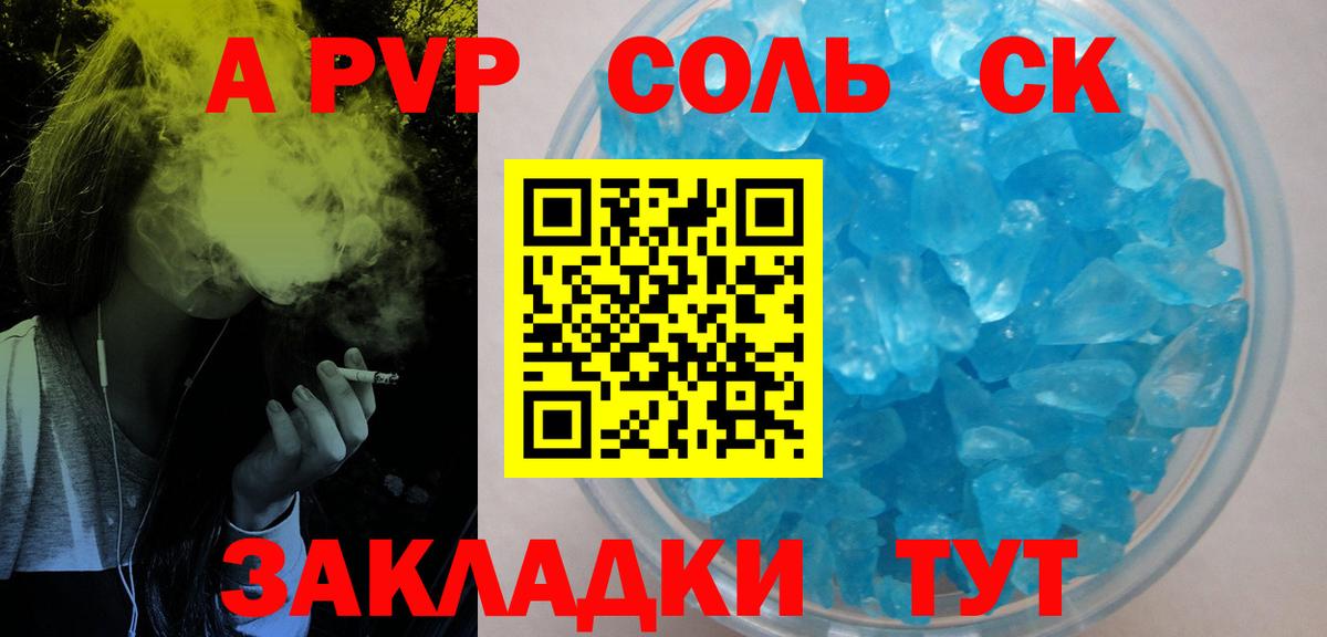 Alfa_PVP СК  A-PVP VHQ  Керчь  А ПВП  А ПВП кристаллы 