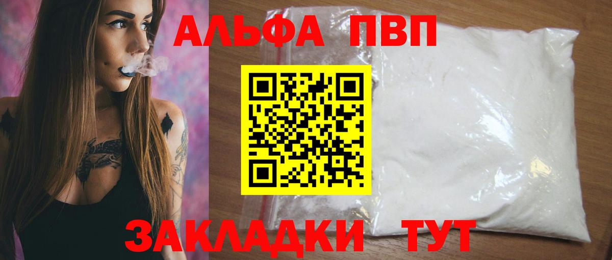 Альфа ПВП кристаллы Керчь