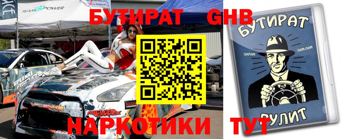 Керчь  БУТИРАТ вода  Бутират  Вход с VPN 