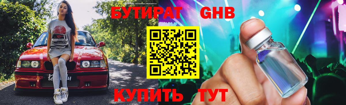 Бутират 99% Керчь