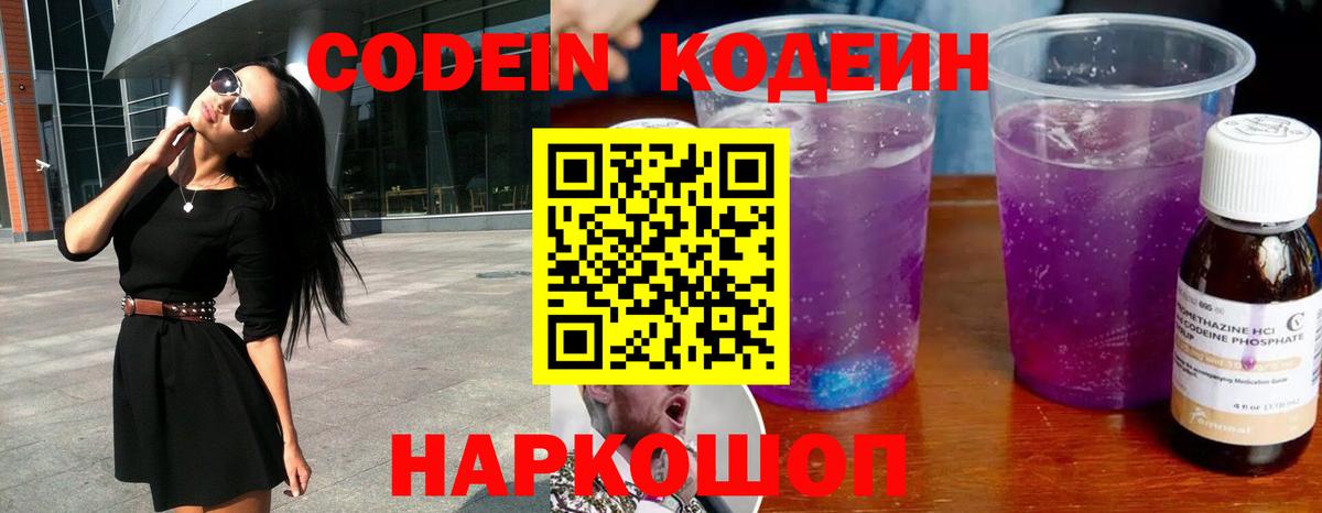 Кодеиновый сироп Lean напиток Lean (лин) Керчь