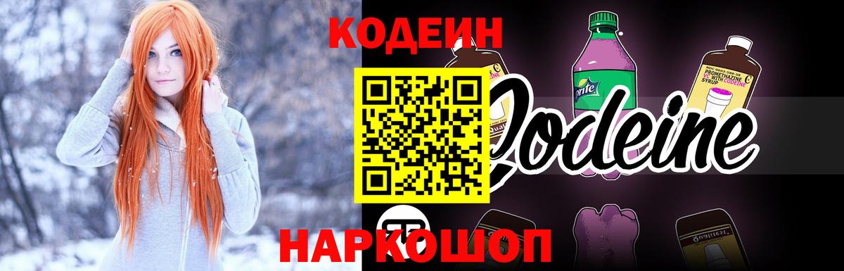 Codein напиток Lean (лин)  Вход с VPN  Codein Purple Drank  Керчь 
