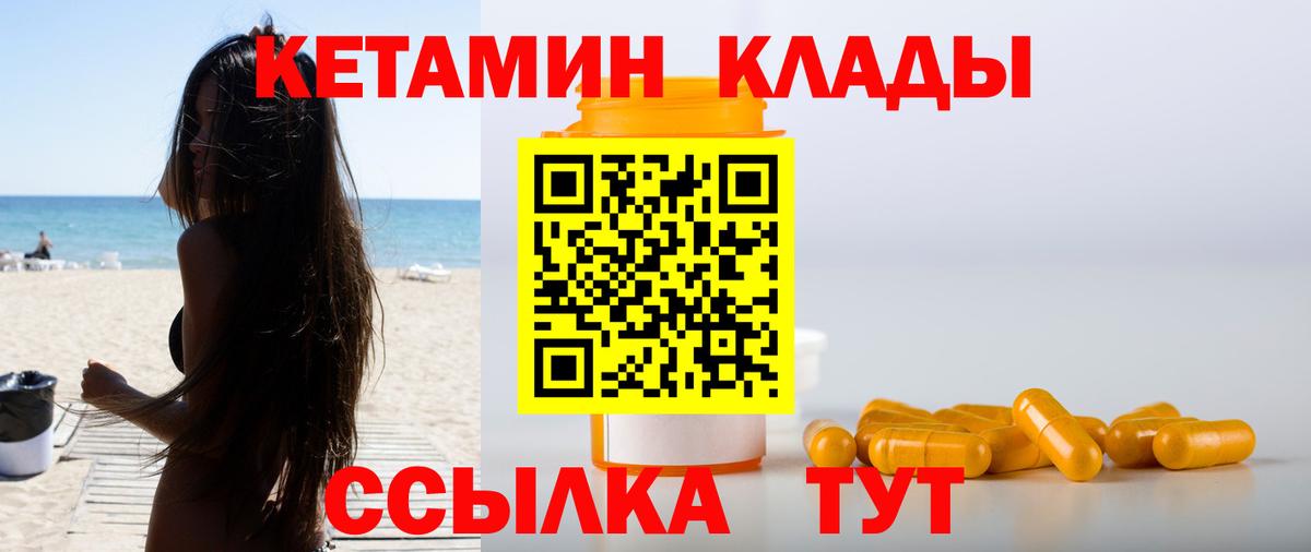 Кетамин ketamine Керчь