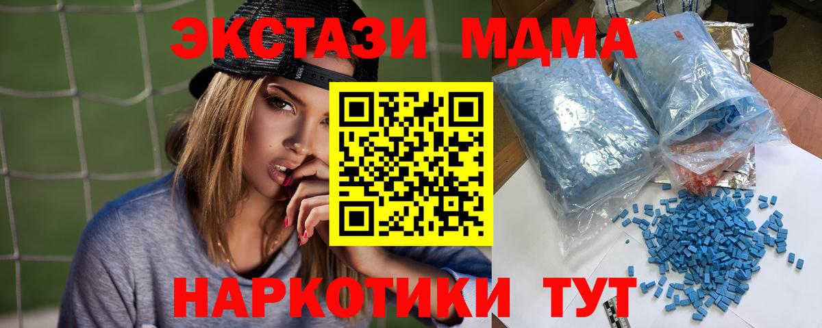 МДМА кристаллы  Вход с VPN  МДМА  Керчь 